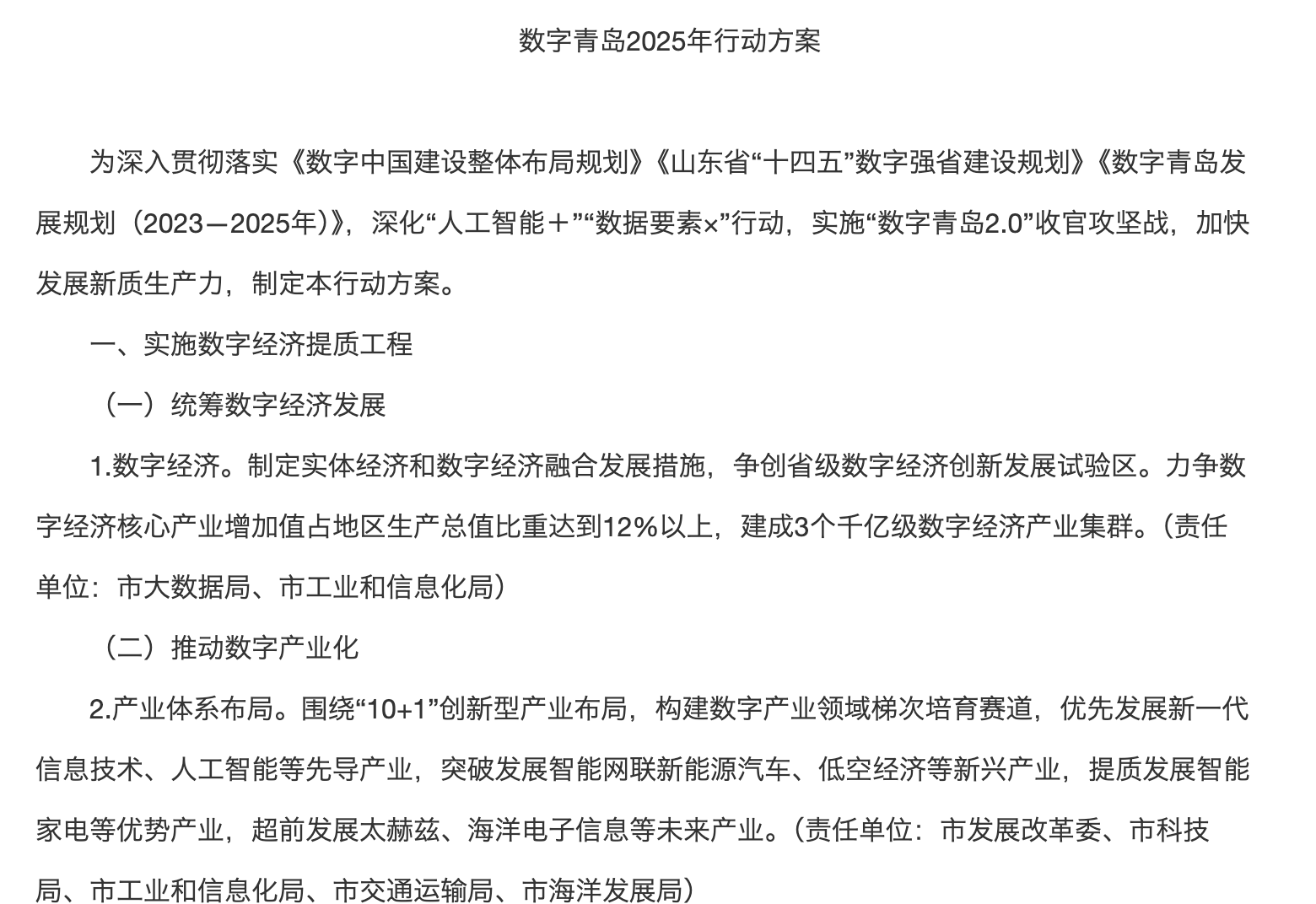 青岛：优先发展新一代信息技术、人工智能等先导产业