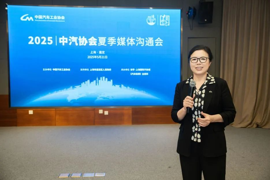 小满未满，进无止境！2025中汽协会夏季媒体沟通会共话产业新篇章
