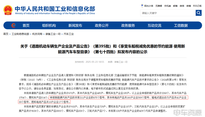395批新车公示发布,共申报508款新能源专用车