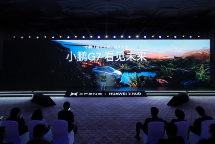 小鹏联合华为发布追光全景AR-HUD解决方案