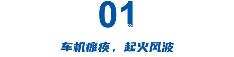 车机、起火、召回！段建军“不走捷径”，奔驰赶不上“中国速度”