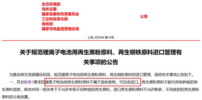 锂电池再生黑粉进口解封！下滑的电池回收市场会被激活吗？