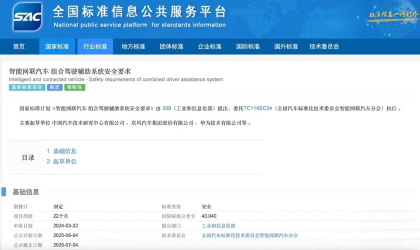 强制国标出手，“智驾”野蛮生长终结？