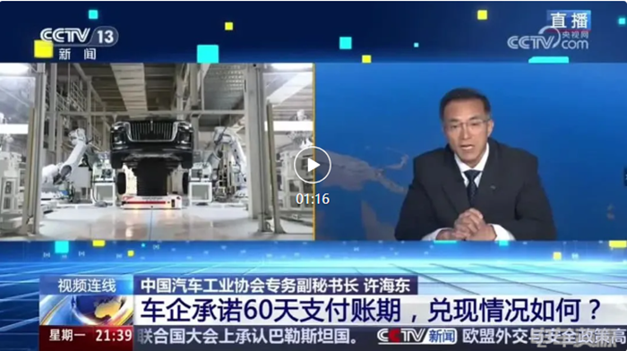 车企承诺账期60天，三家车企因执行到位，被官方表扬！