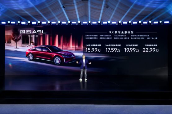 15.99-22.99万元 奇瑞风云A9L正式开启预售